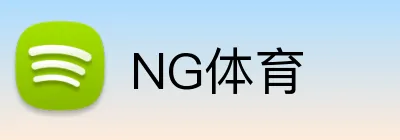 NG体育 Logo